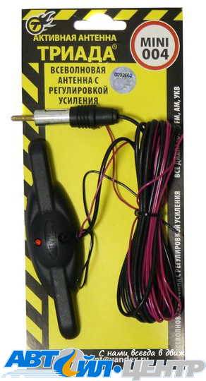 Антенна акт. ТРИАДА-20 / Антенны автомобильные / АКСЕССУАРЫ / Каталог ...