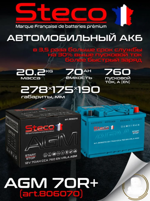 АКБ STECO AGM 6CT 70Ah о.п. (EN760) 278*175*190