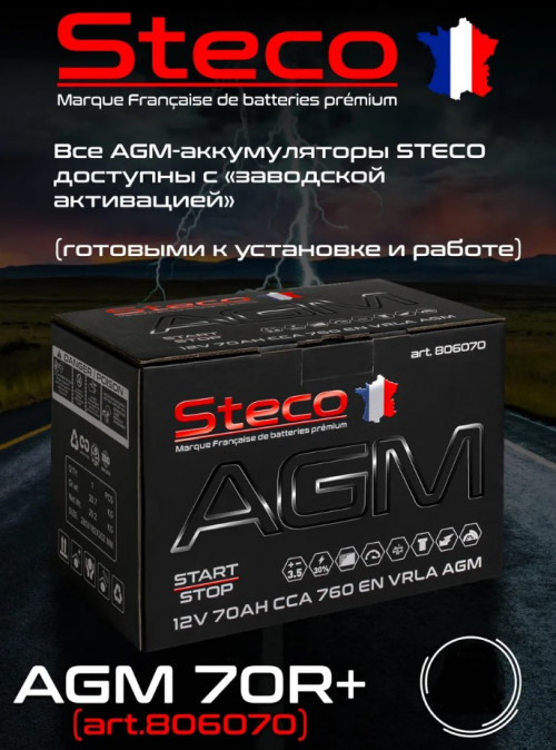 АКБ STECO AGM 6CT 70Ah о.п. (EN760) 278*175*190
