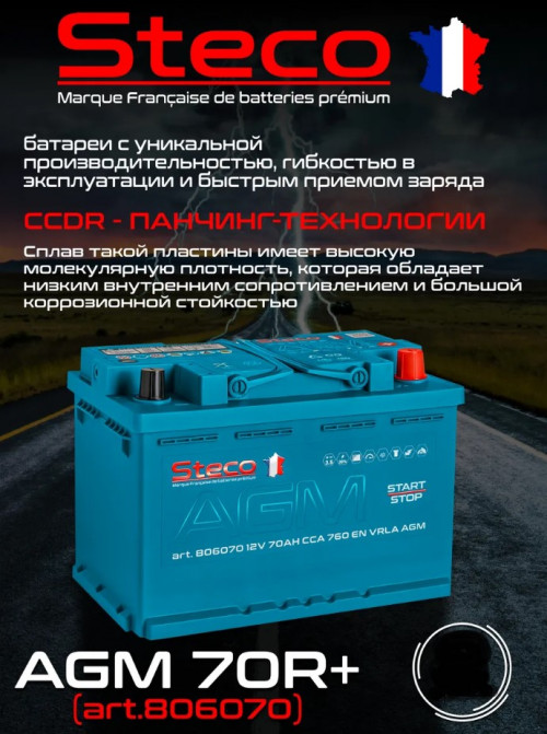 АКБ STECO AGM 6CT 70Ah о.п. (EN760) 278*175*190