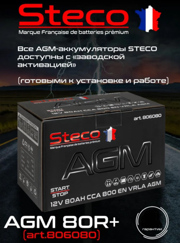 АКБ STECO AGM 6CT 80Ah о.п. (EN800) 315*175*190
