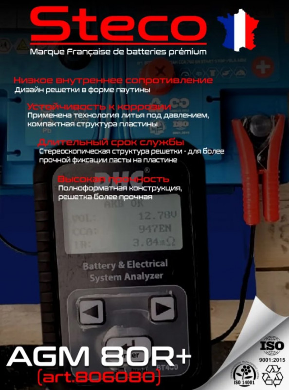 АКБ STECO AGM 6CT 80Ah о.п. (EN800) 315*175*190