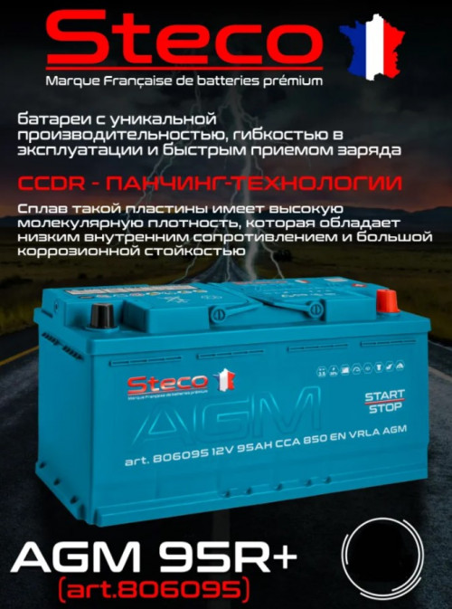 АКБ STECO AGM 6CT 95Ah о.п. (EN850) 353*175*190