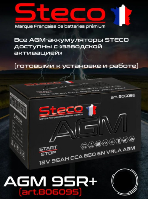 АКБ STECO AGM 6CT 95Ah о.п. (EN850) 353*175*190