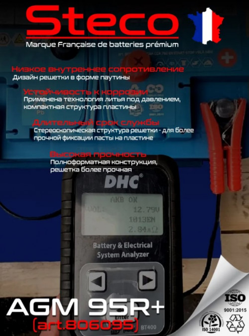 АКБ STECO AGM 6CT 95Ah о.п. (EN850) 353*175*190