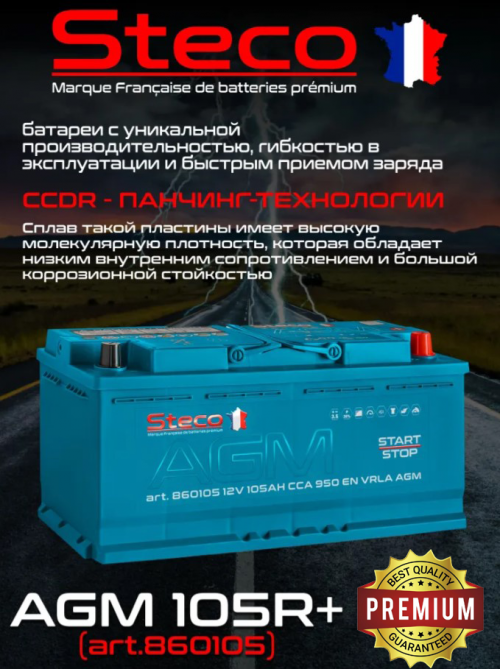 АКБ STECO AGM 6CT 105Ah о.п. (EN950) 394*175*190