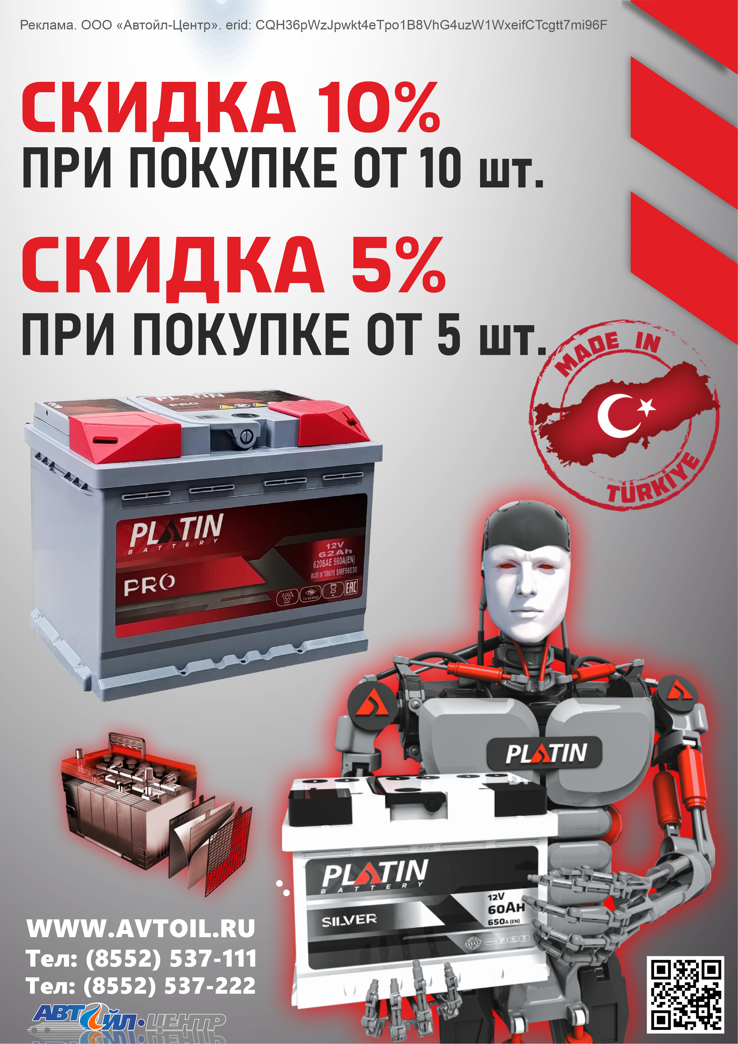 -платин-5-10-внутренний-баннер-0126