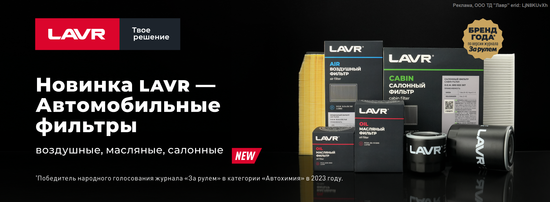 E_Lavr_Banner_Фильтры 2_1903x700 Автойл